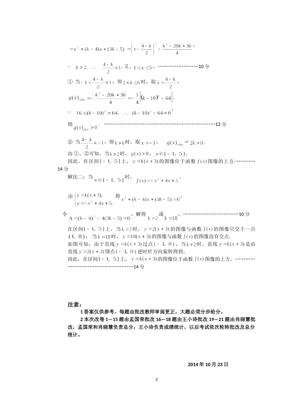 白中2104级数学月考参考答案_第3页