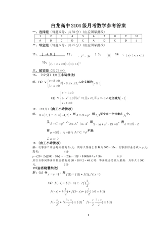 白中2104级数学月考参考答案