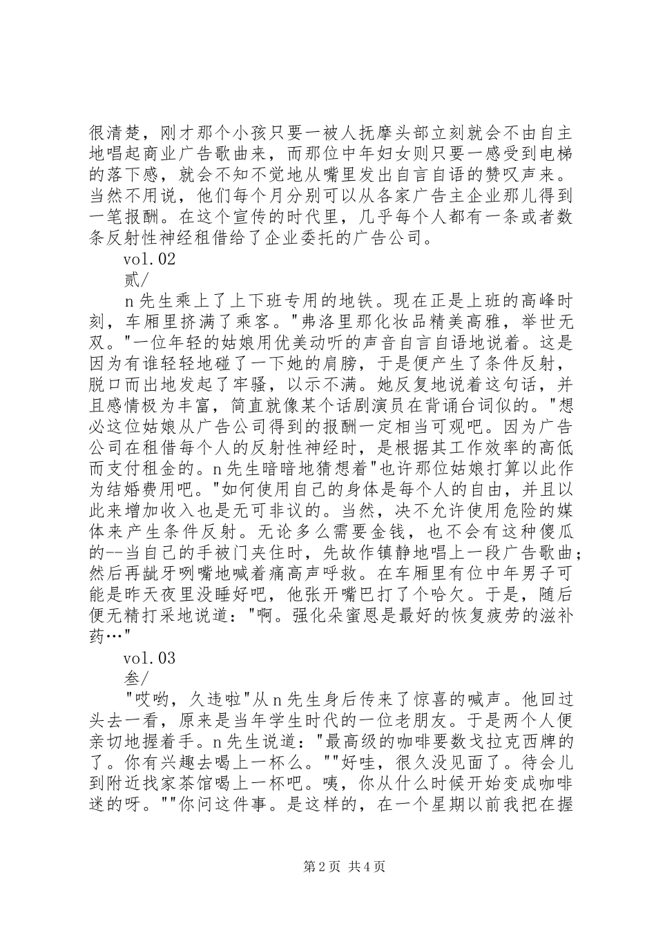 读《广告宣传时代》有感_第2页