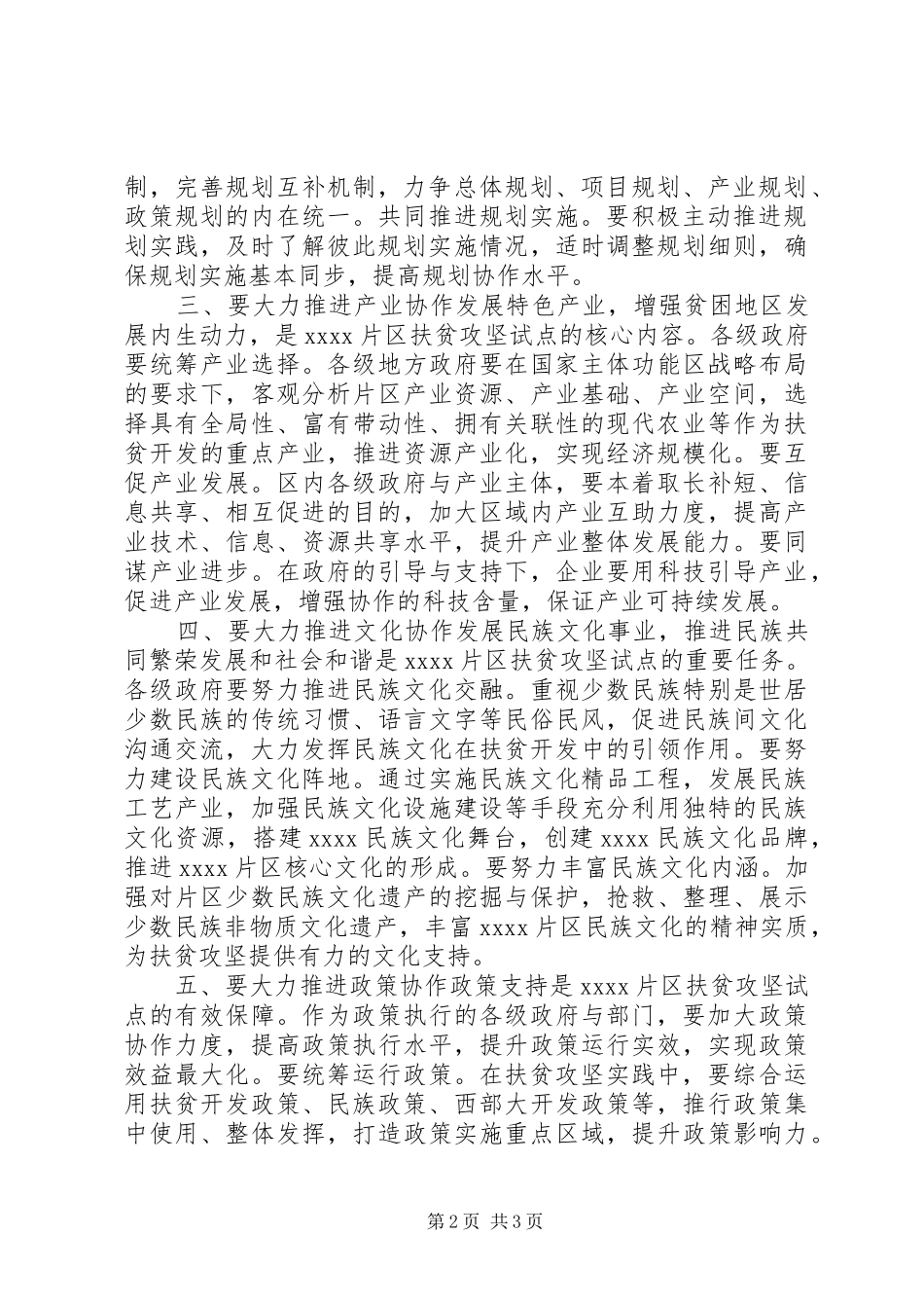 区扶贫开发区域协作经验心得_第2页