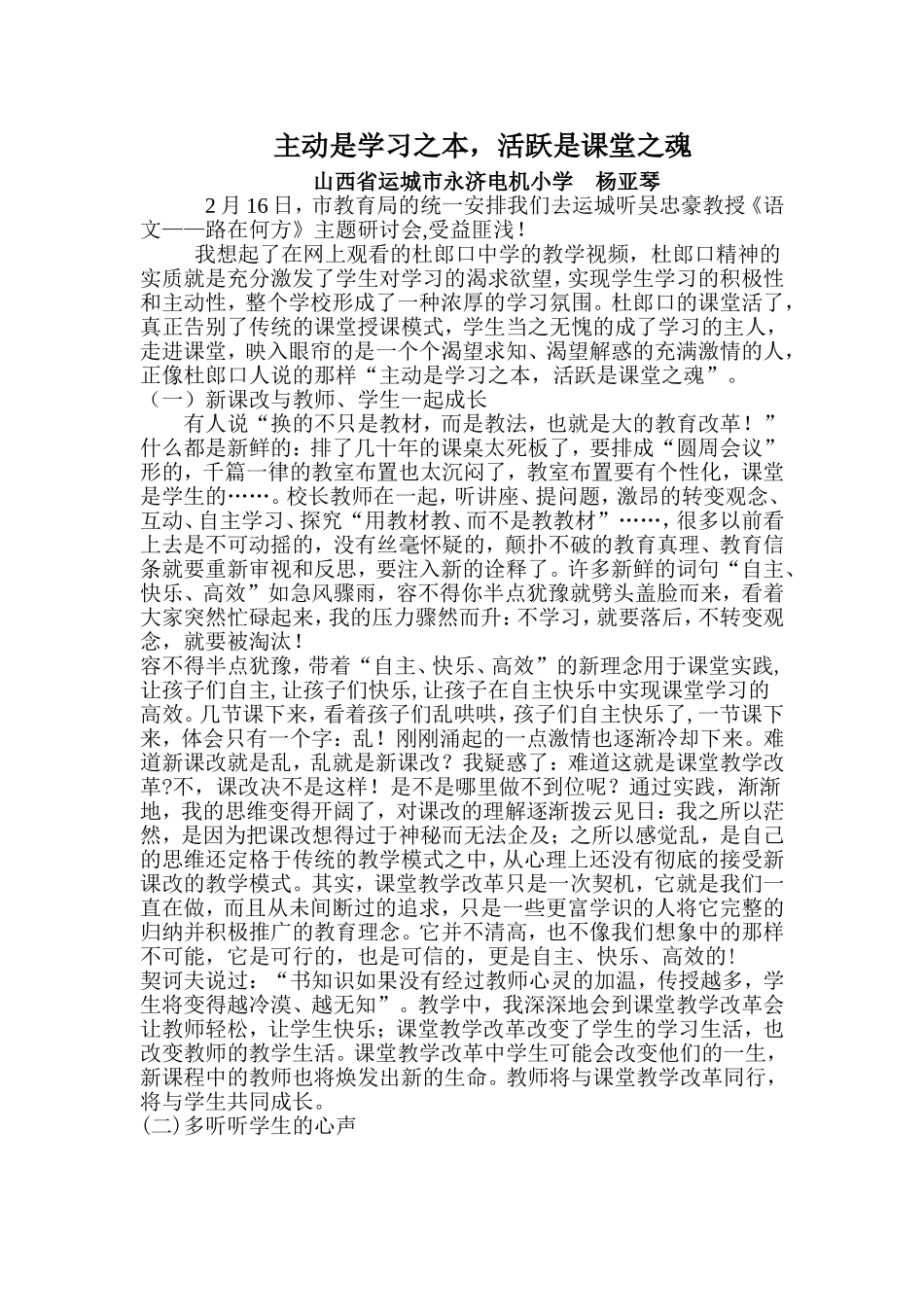 主动是学习之本_第1页