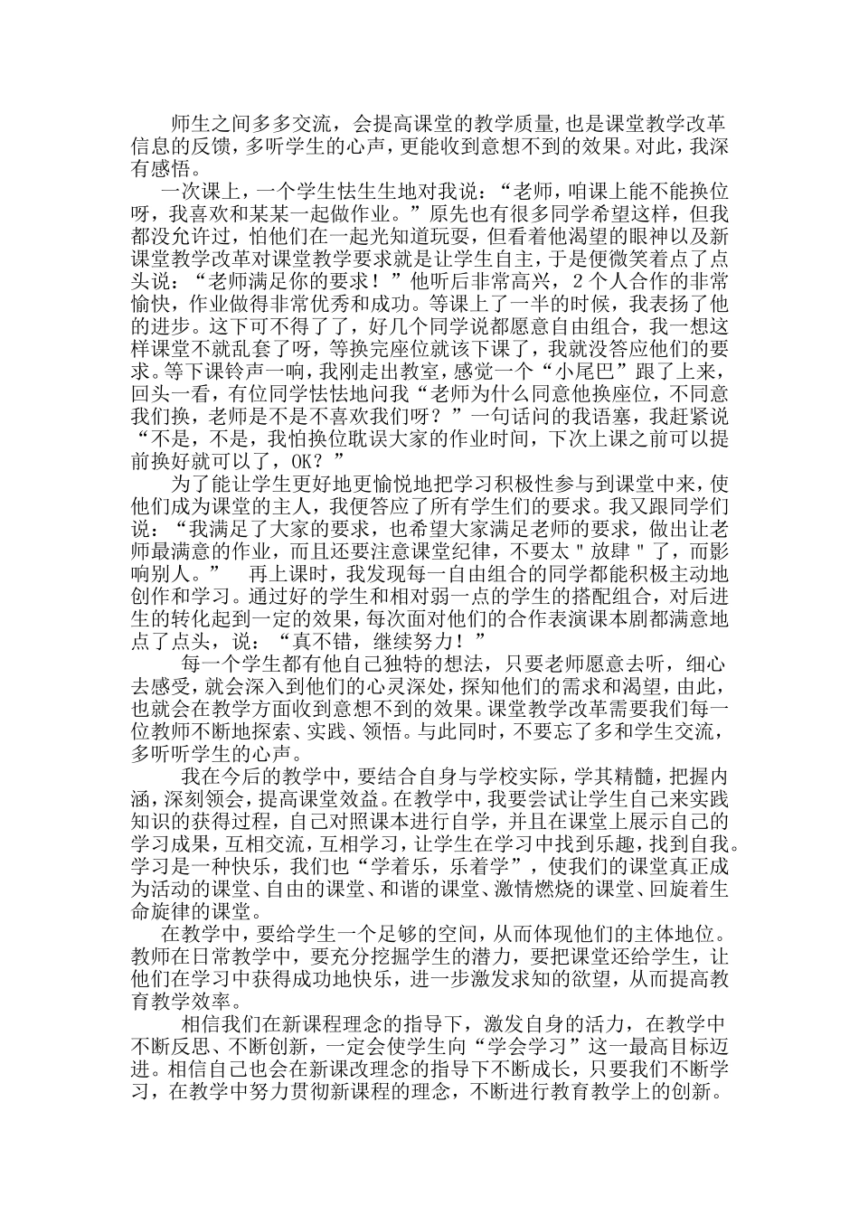 主动是学习之本_第2页