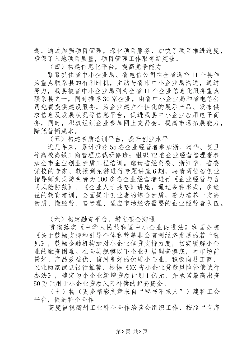 学习六中全会心得—农村文化建设篇_第3页