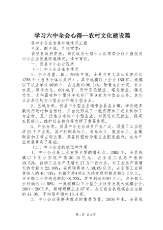 学习六中全会心得—农村文化建设篇