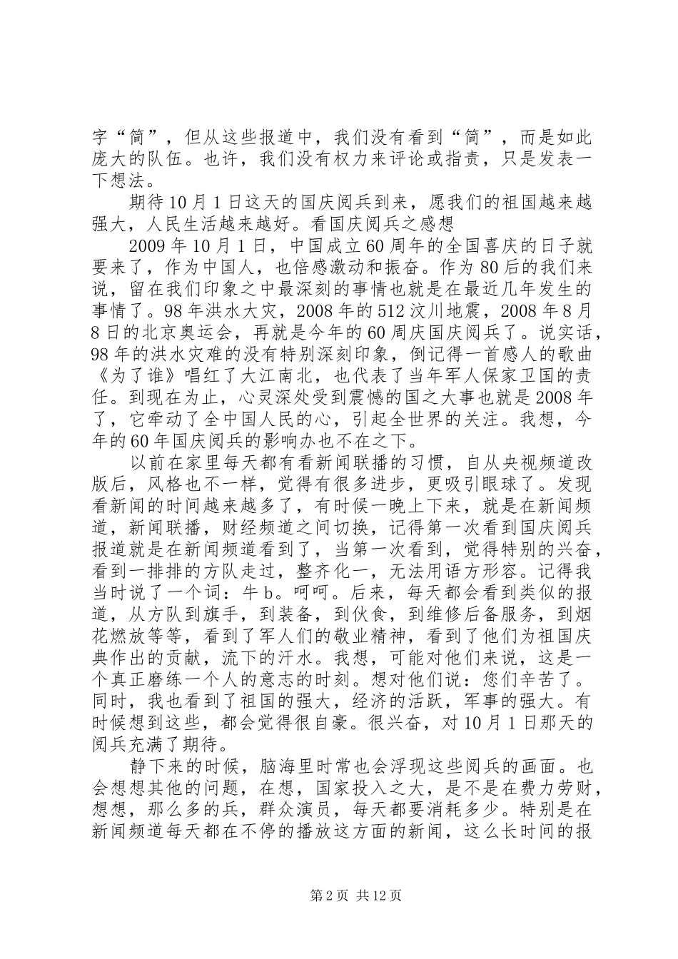 看完阅兵的感想_第2页