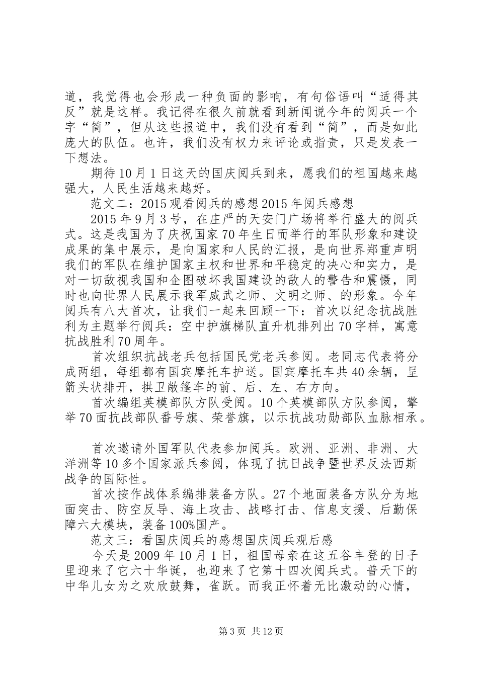 看完阅兵的感想_第3页