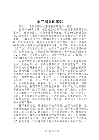 看完阅兵的感想