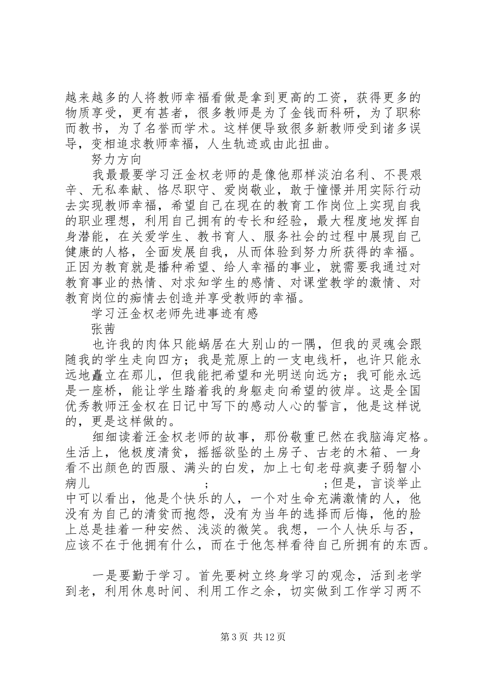 关于学习汪金权同志先进事迹的心得体会_第3页