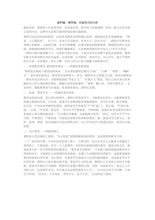 重师德，铸师魂，托起明天的太阳