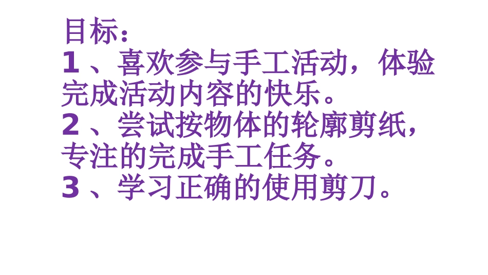 大嘴巴演示文稿1_第2页