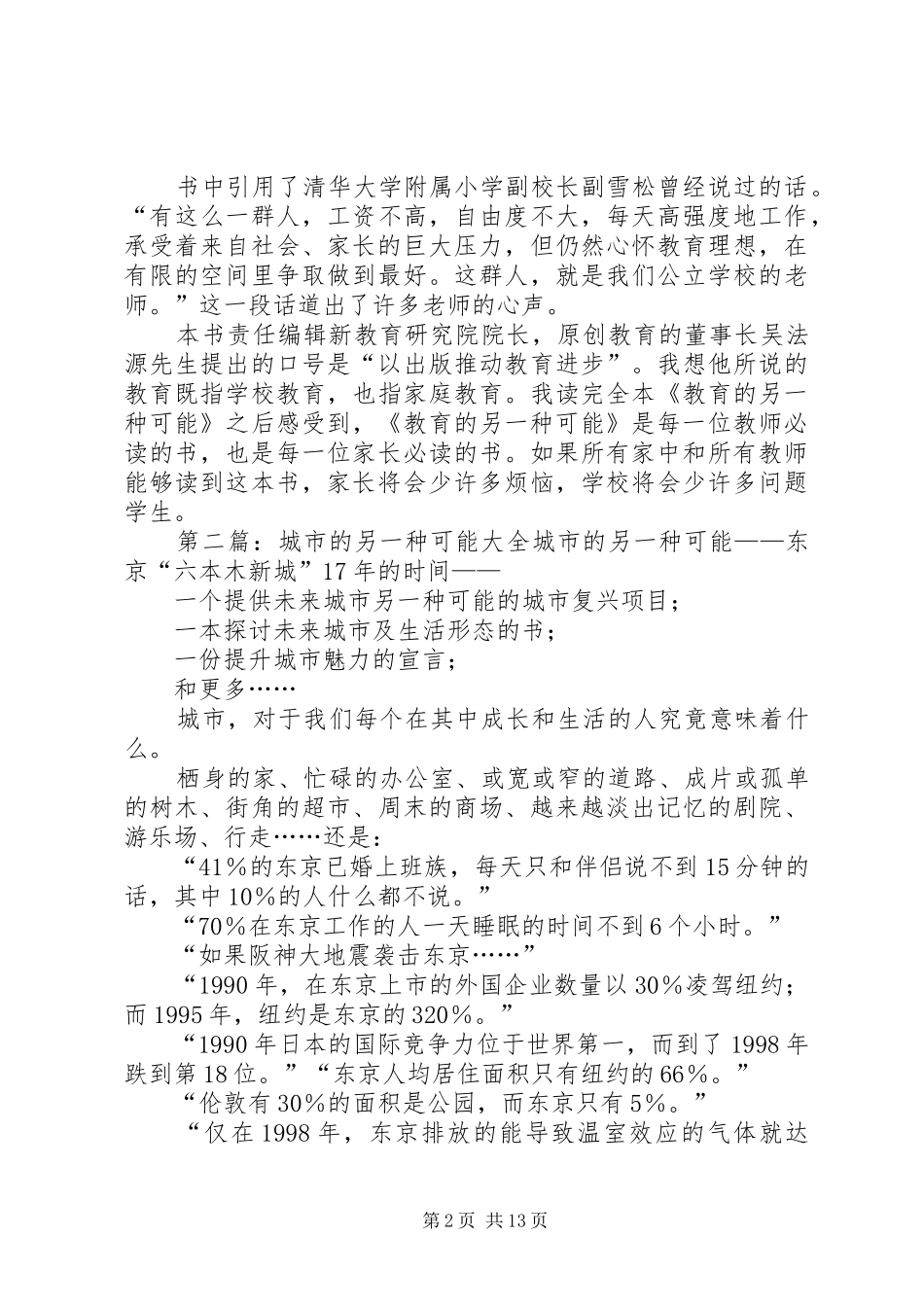 读《教育的另一种可能》心得体会[小编整理]_第2页