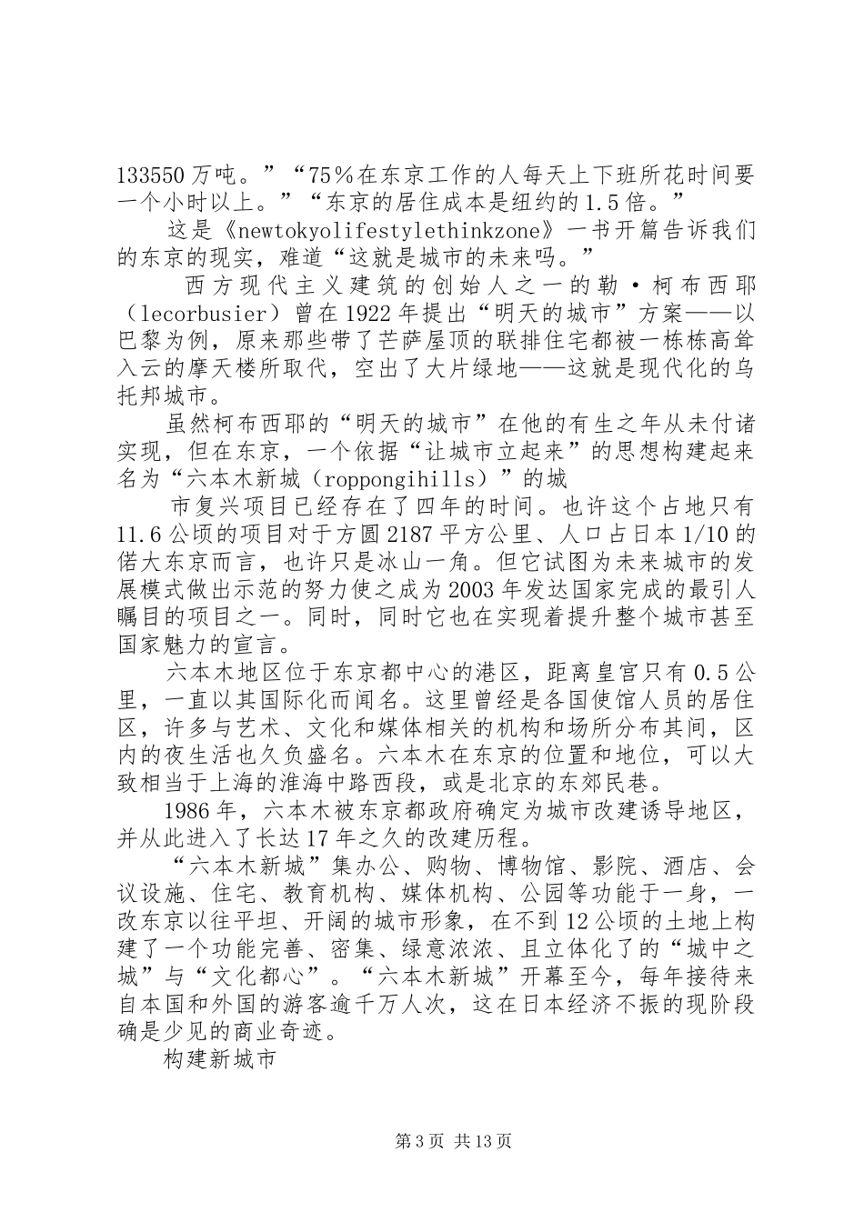 读《教育的另一种可能》心得体会[小编整理]_第3页