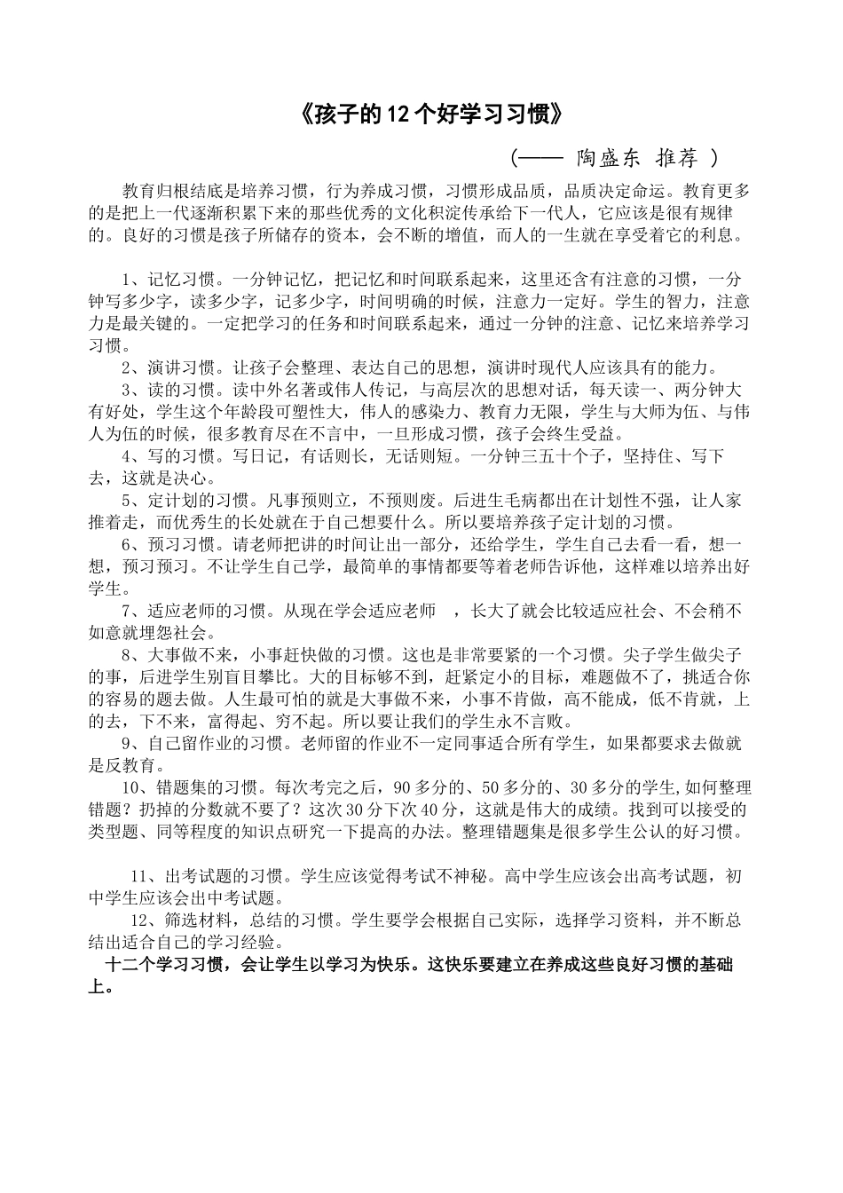 《孩子的12个好学习习惯》_第1页
