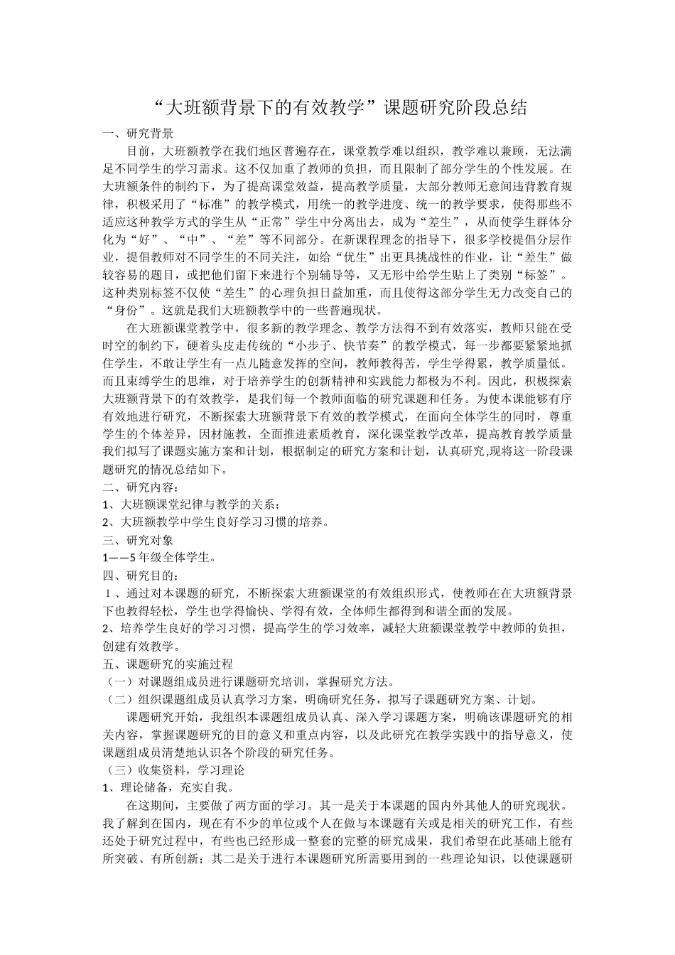 大班额背景下的有效教学_第1页