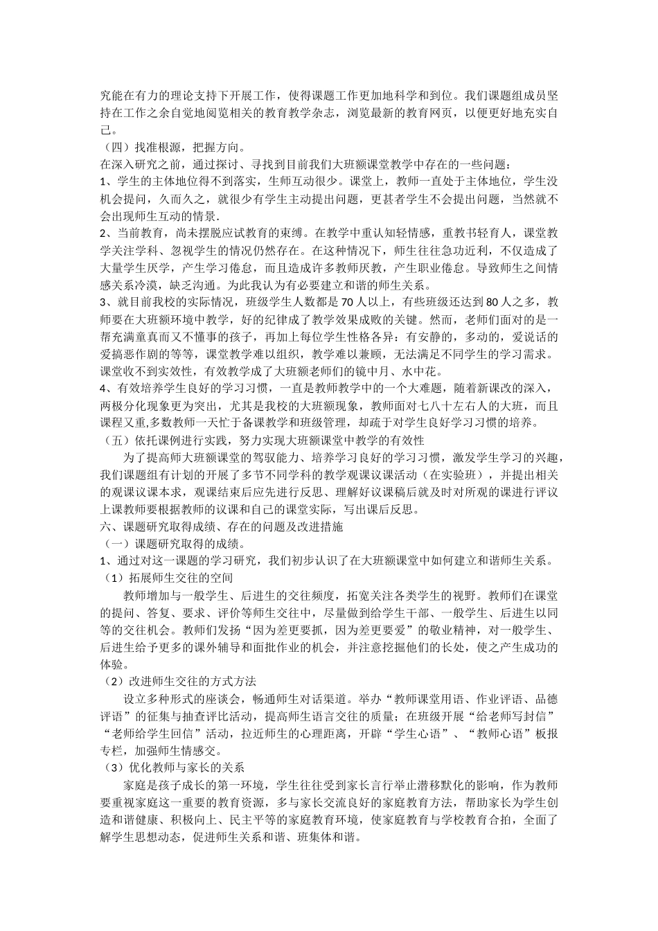 大班额背景下的有效教学_第2页