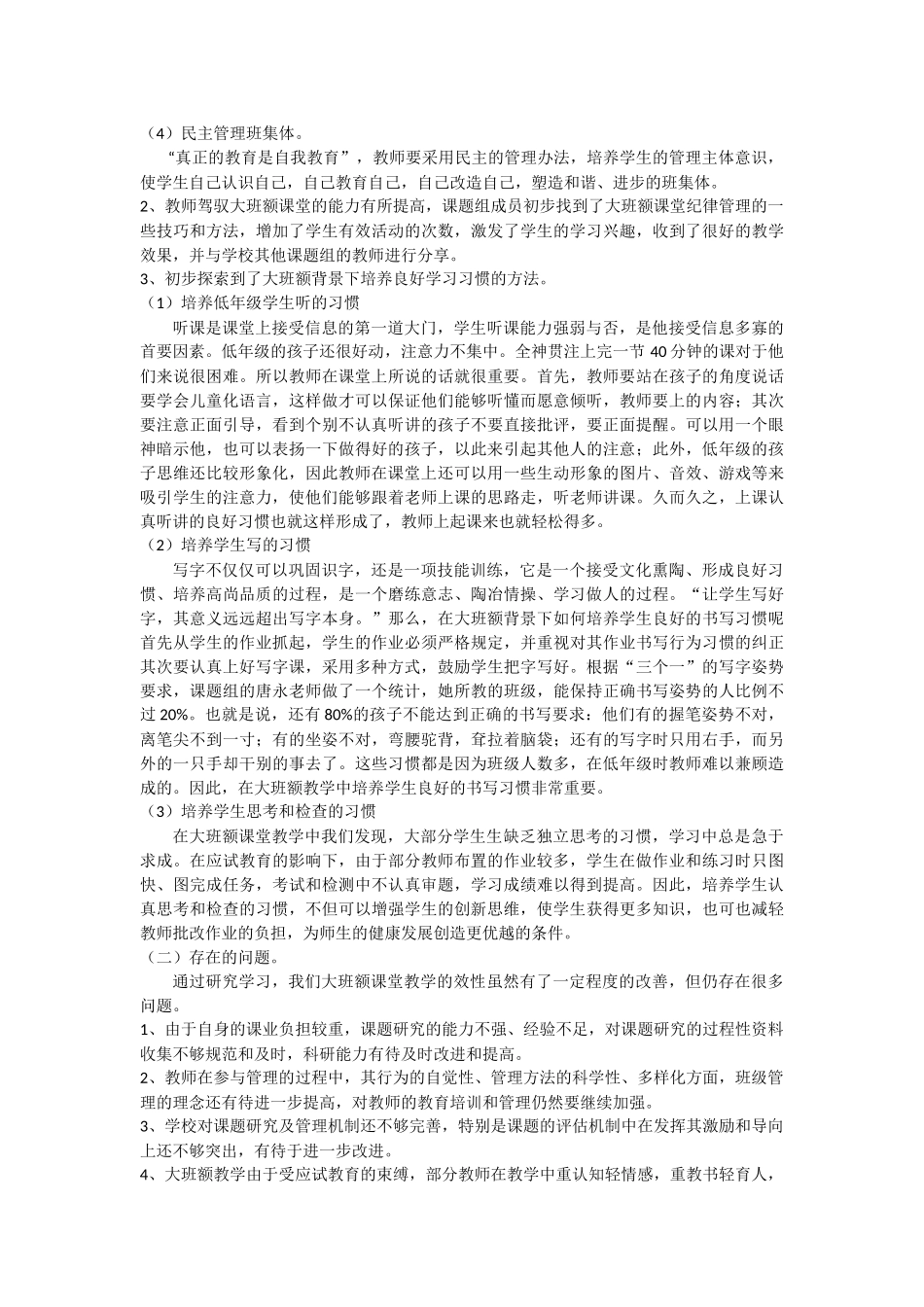 大班额背景下的有效教学_第3页