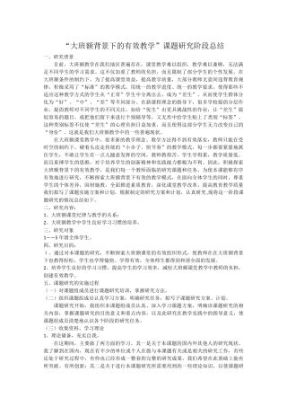 大班额背景下的有效教学