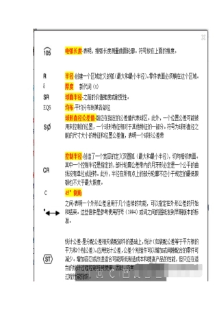 机械制图中常见的符号及意义