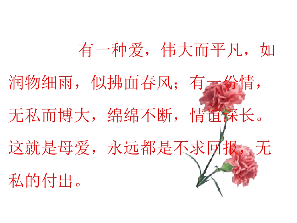 六年级上语文课件－怀念母亲-人教新课标版_第1页