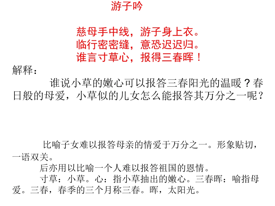 六年级上语文课件－怀念母亲-人教新课标版_第2页