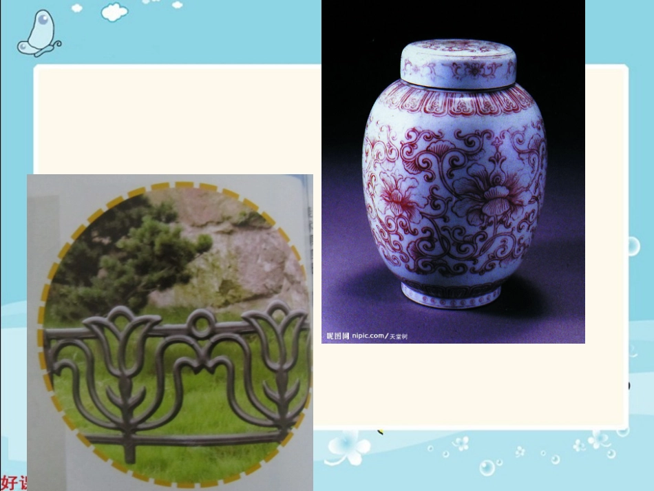 浙美版二年级上册剪花边_第3页