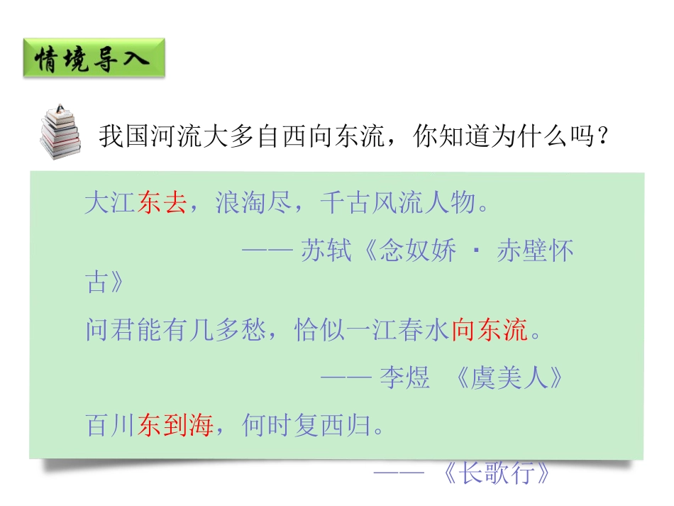 地形和地势2课时_第3页