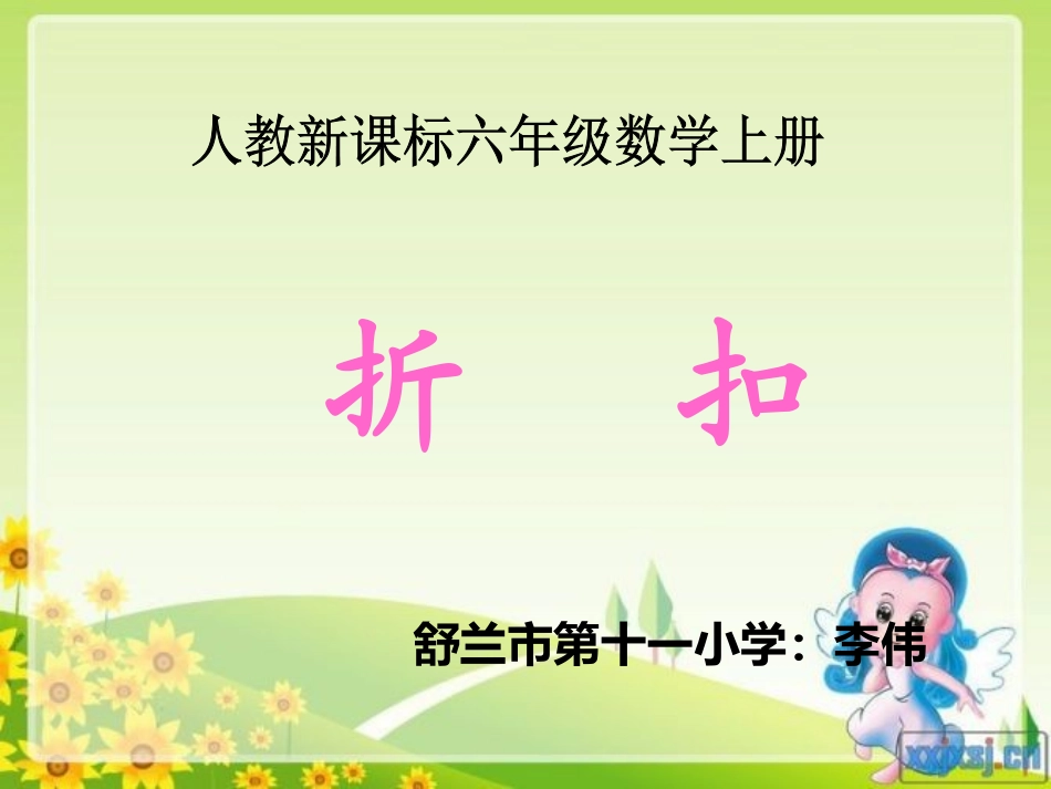 折扣教学课件_第1页