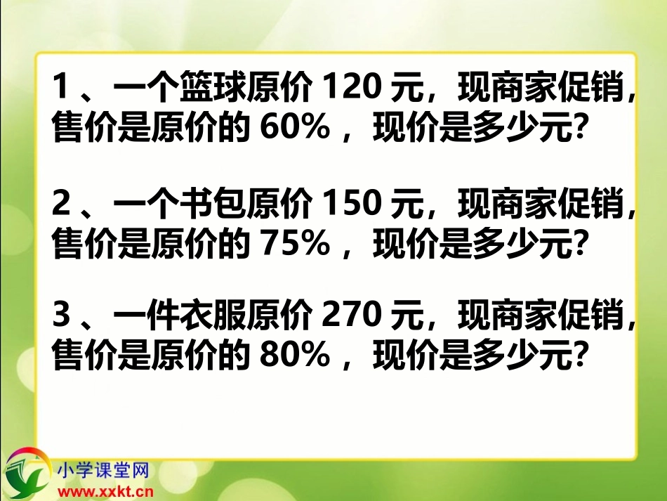 折扣教学课件_第2页