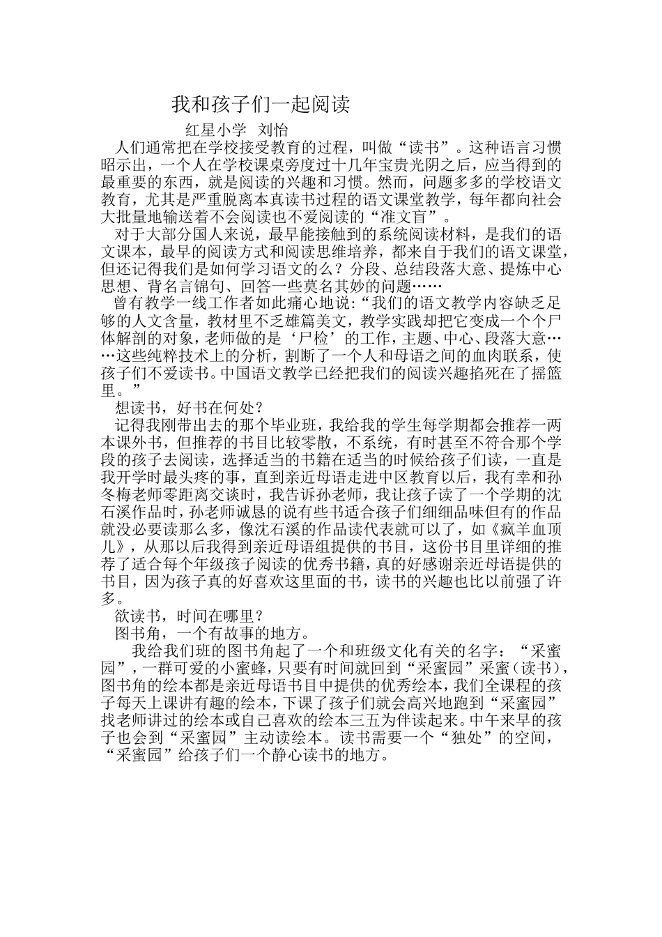 我和孩子们一起读书_第1页