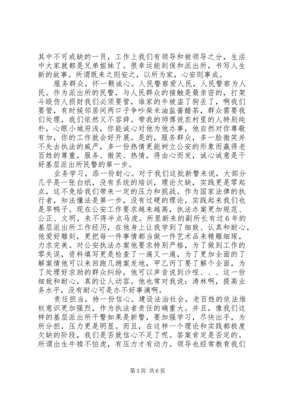 关于交警的工作心得体会_第3页