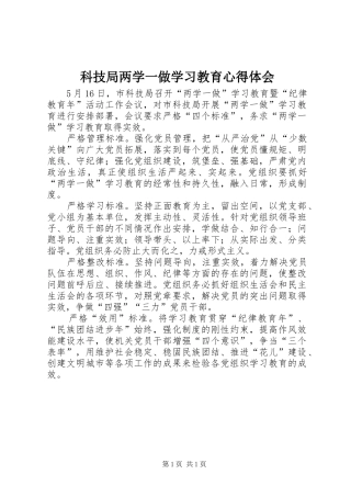 科技局两学一做学习教育心得体会