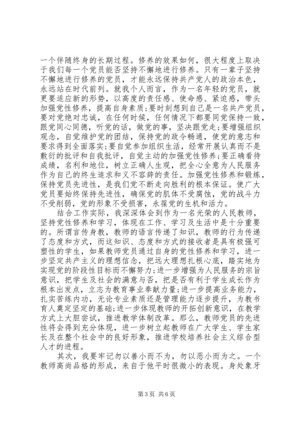 关于党性学习心得体会范文_第3页