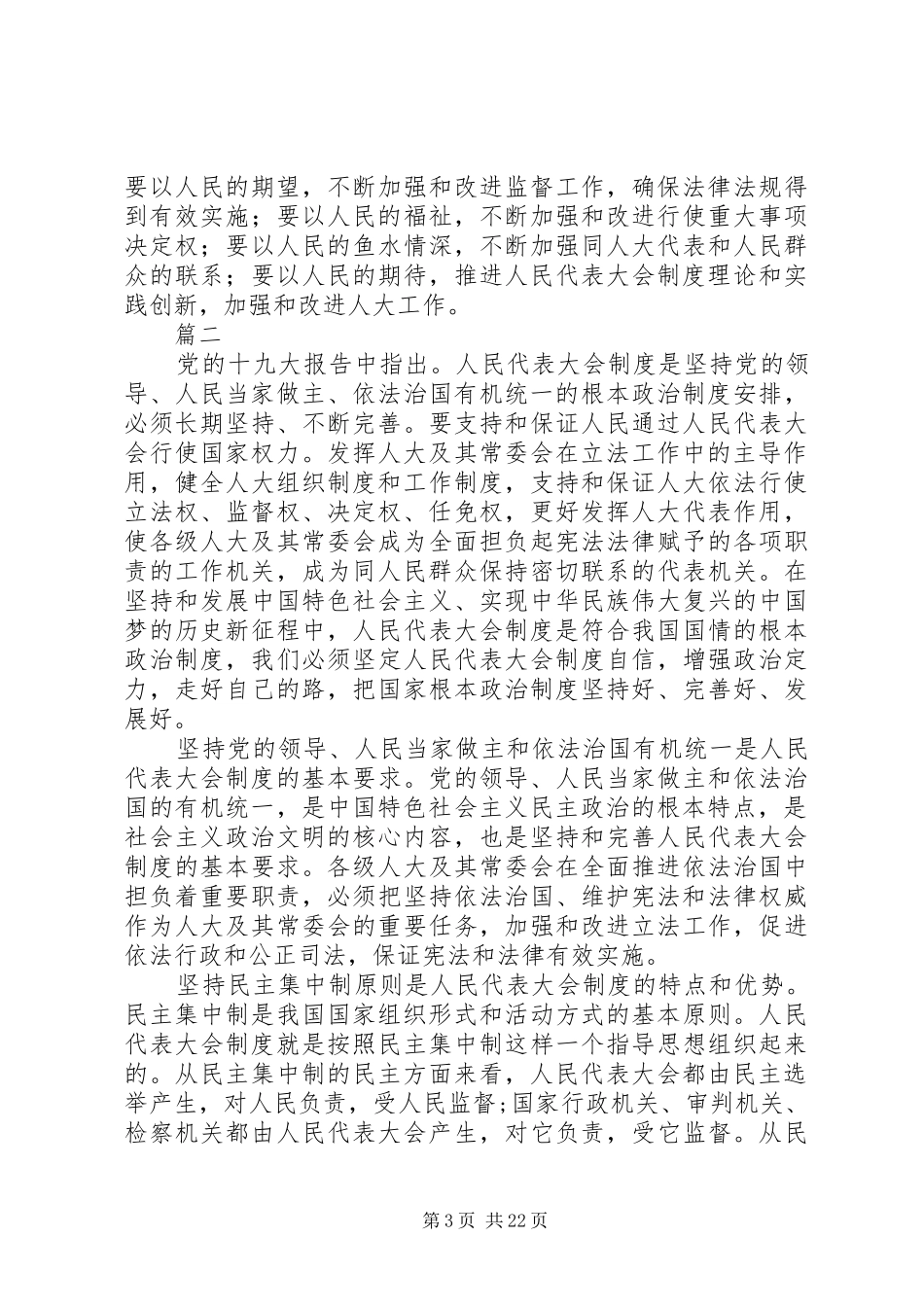 关于坚持和完善人大制度心得思考精选六篇_第3页
