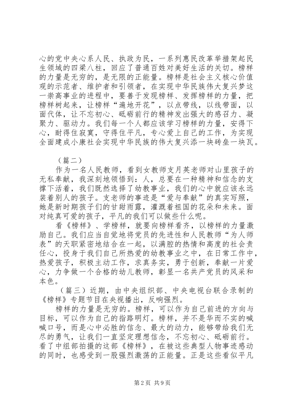 观看榜样心得体会八篇_第2页