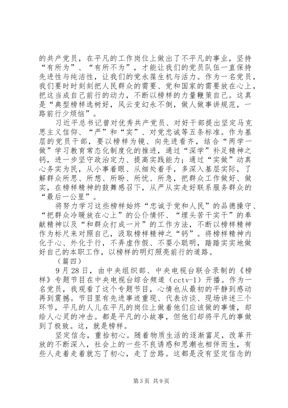 观看榜样心得体会八篇_第3页