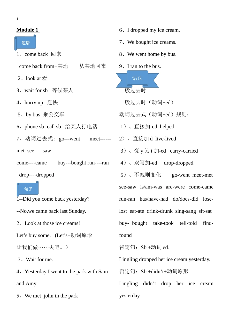 外研版英语五年级上册英语复习_第1页