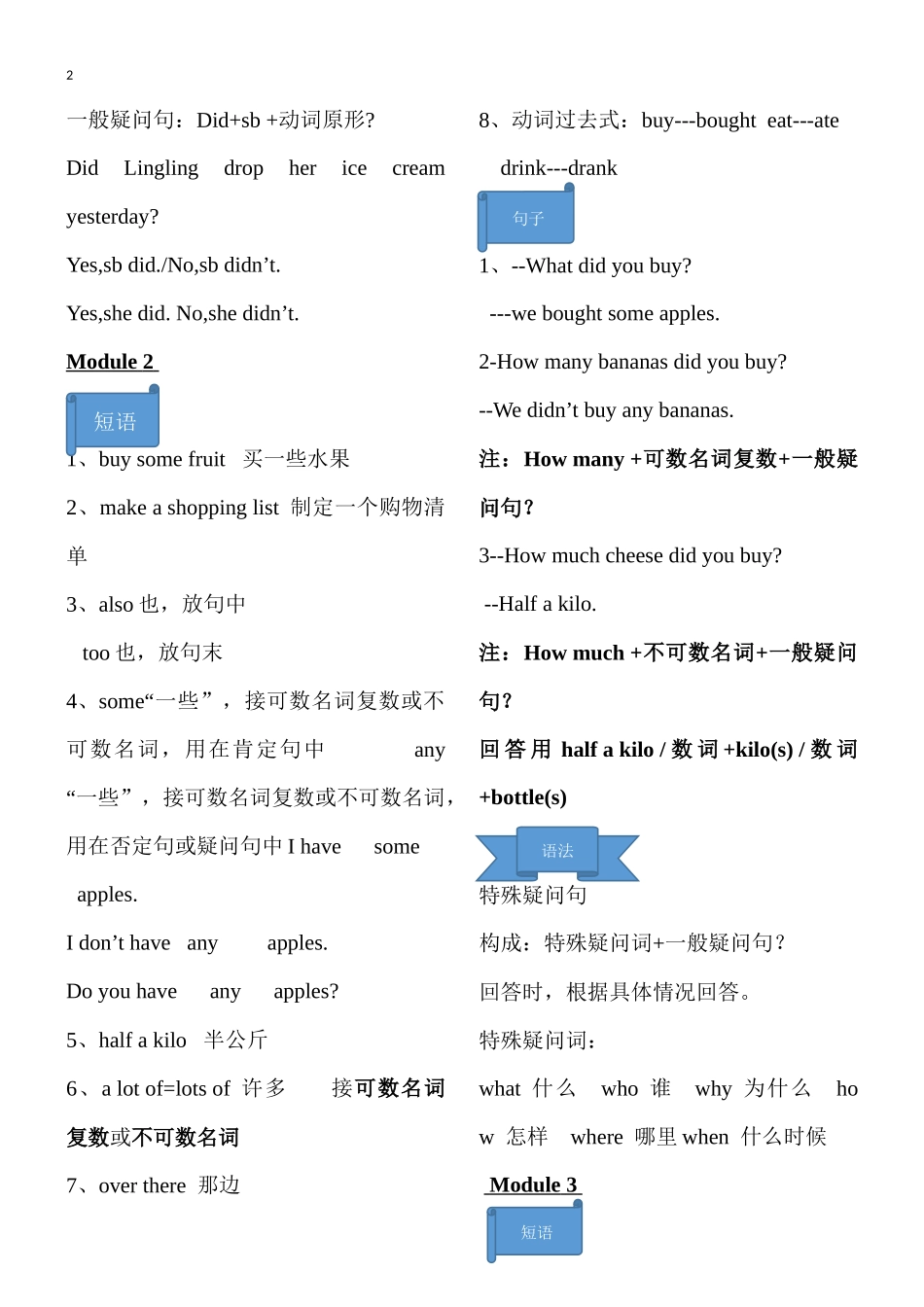 外研版英语五年级上册英语复习_第2页