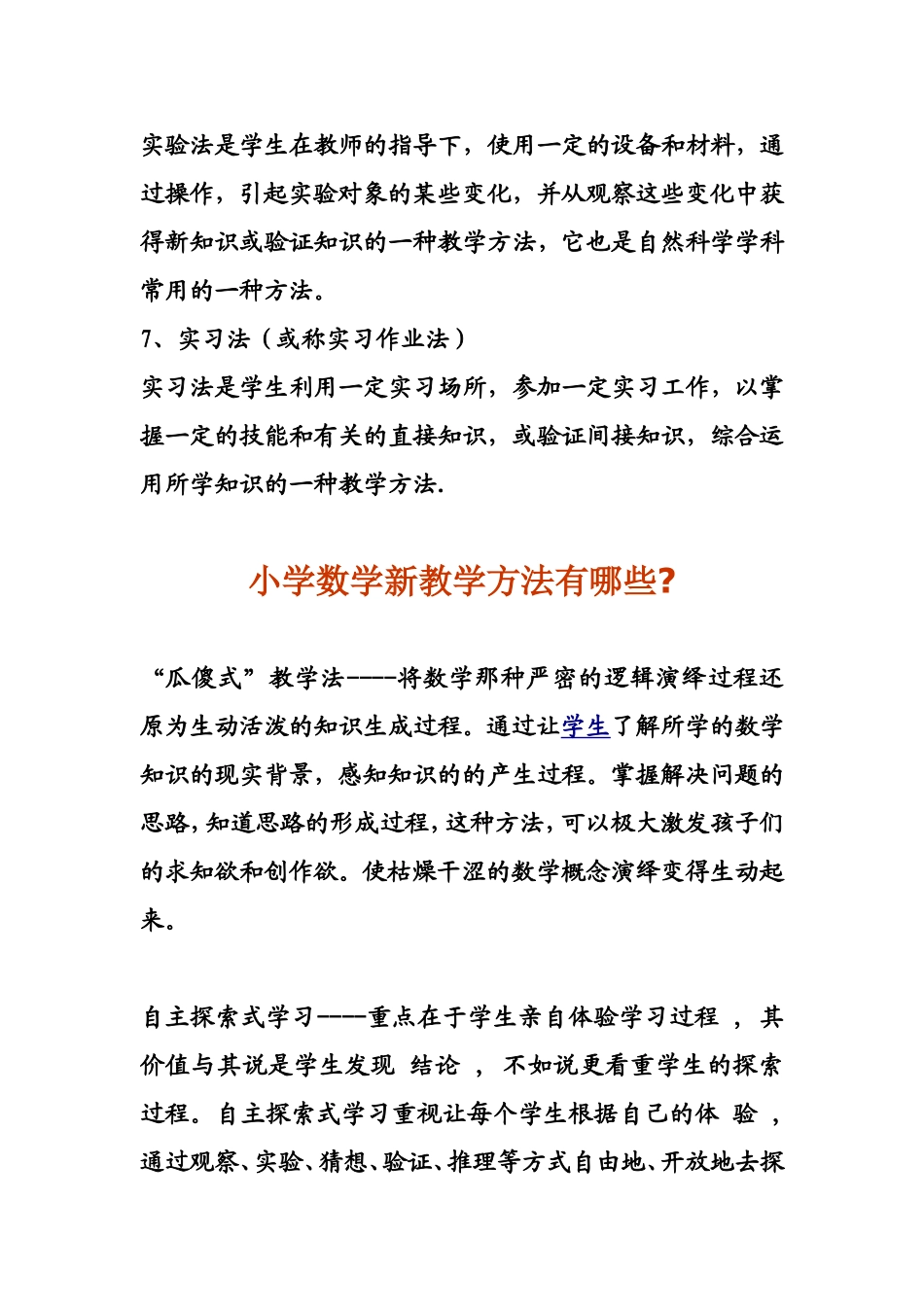 数学教学方法有哪些_第2页