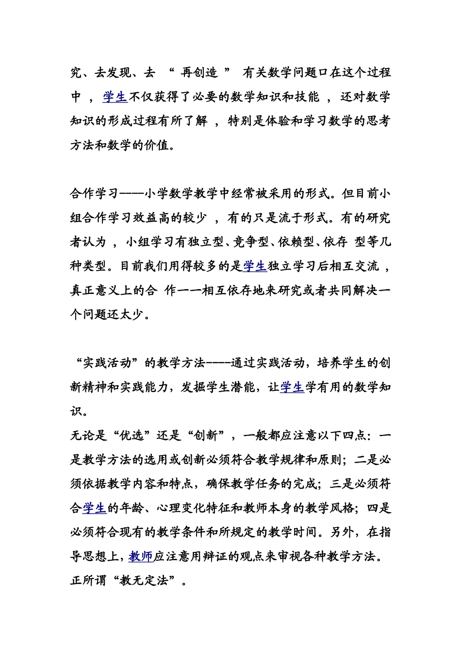 数学教学方法有哪些_第3页