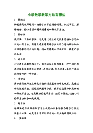 数学教学方法有哪些