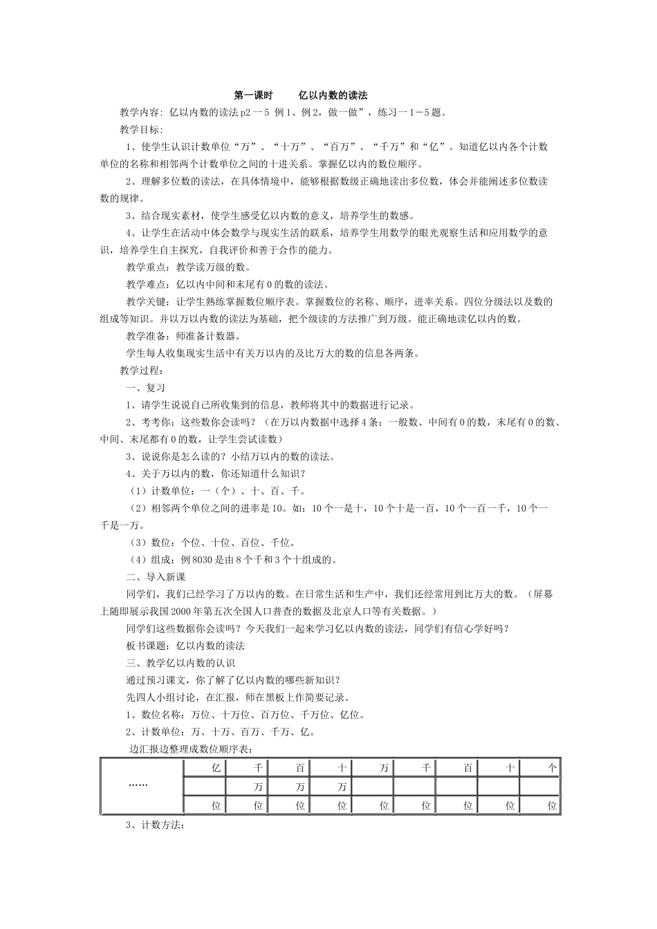 亿以内数的读法教学设计_第1页