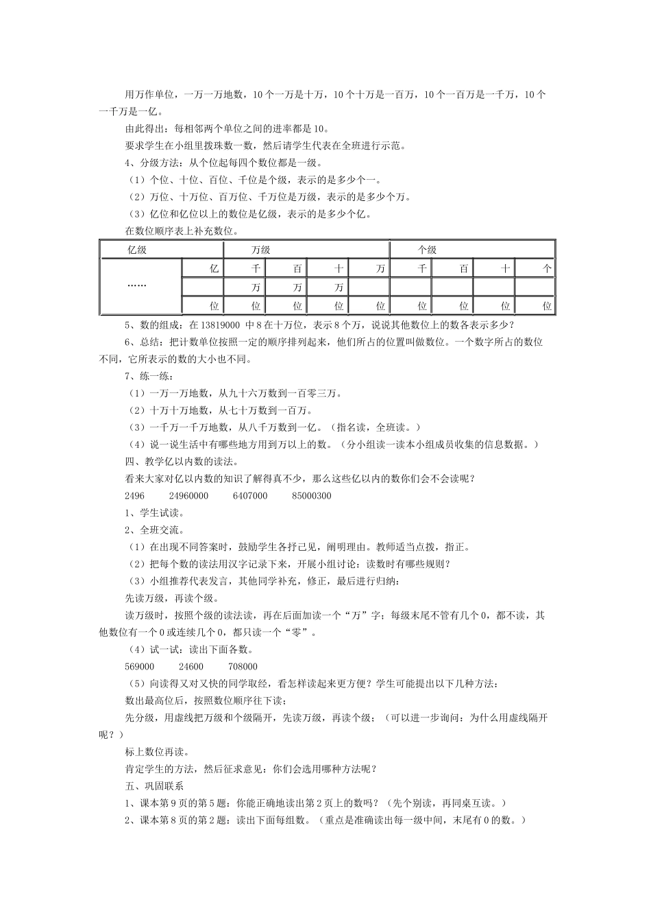 亿以内数的读法教学设计_第2页
