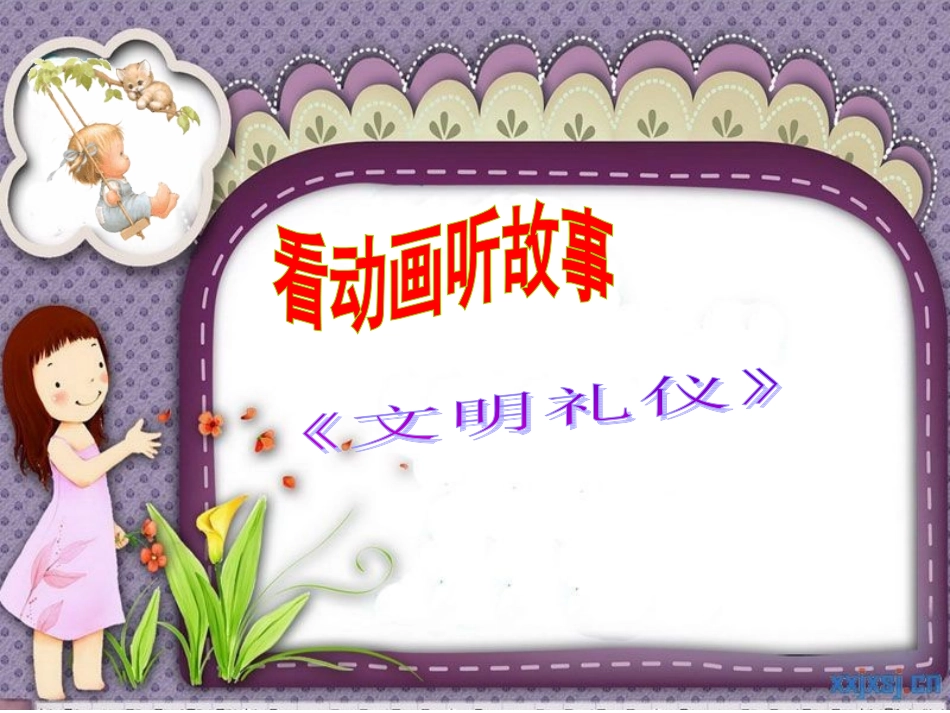 小学一年一班主题班会《文明礼仪伴我行》_精品课件[1]_第2页