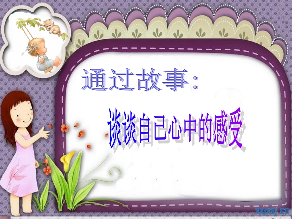 小学一年一班主题班会《文明礼仪伴我行》_精品课件[1]_第3页