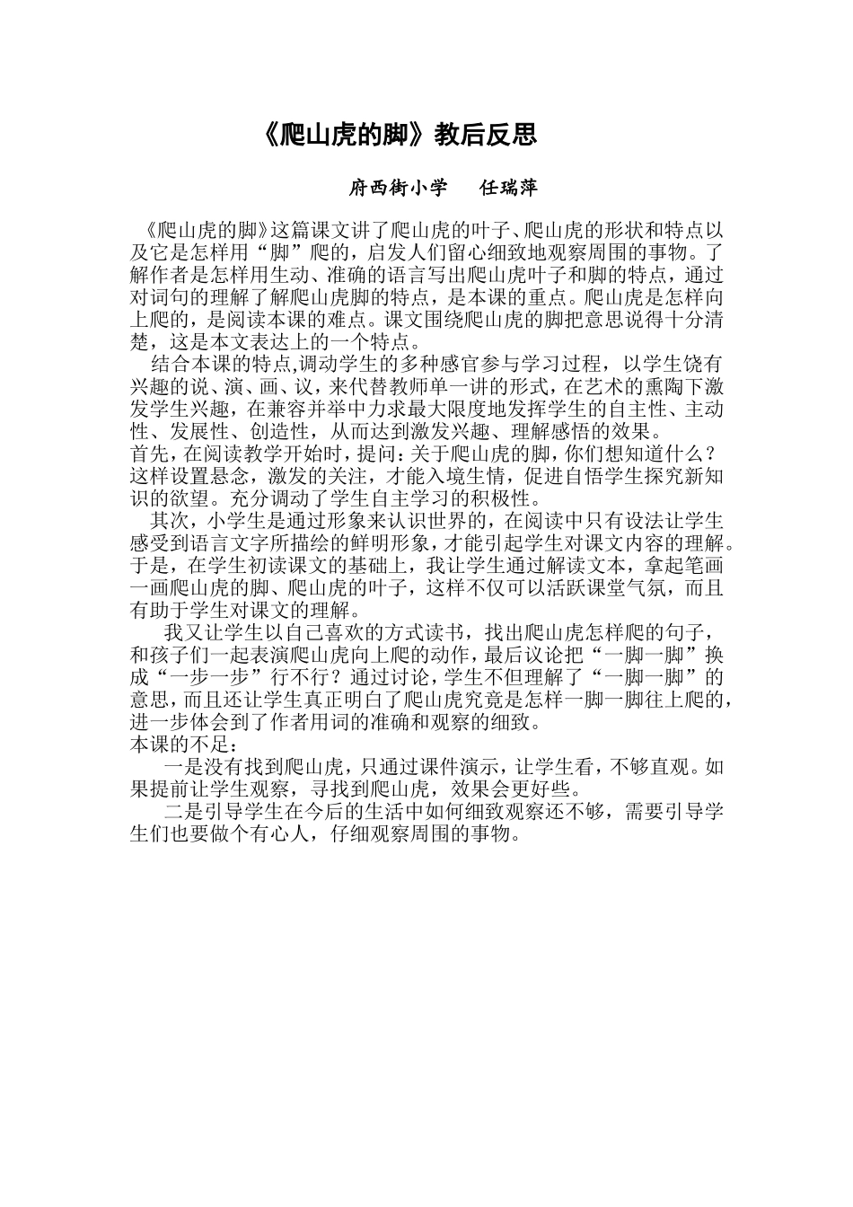 《爬山虎的脚》教后反思_第1页
