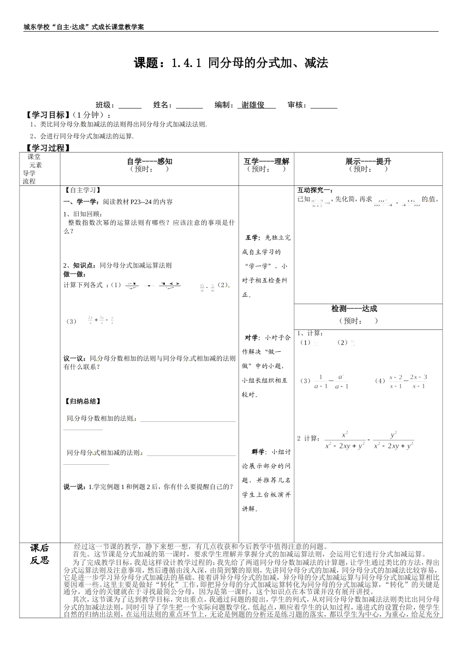 同分母的分式加减法_第1页