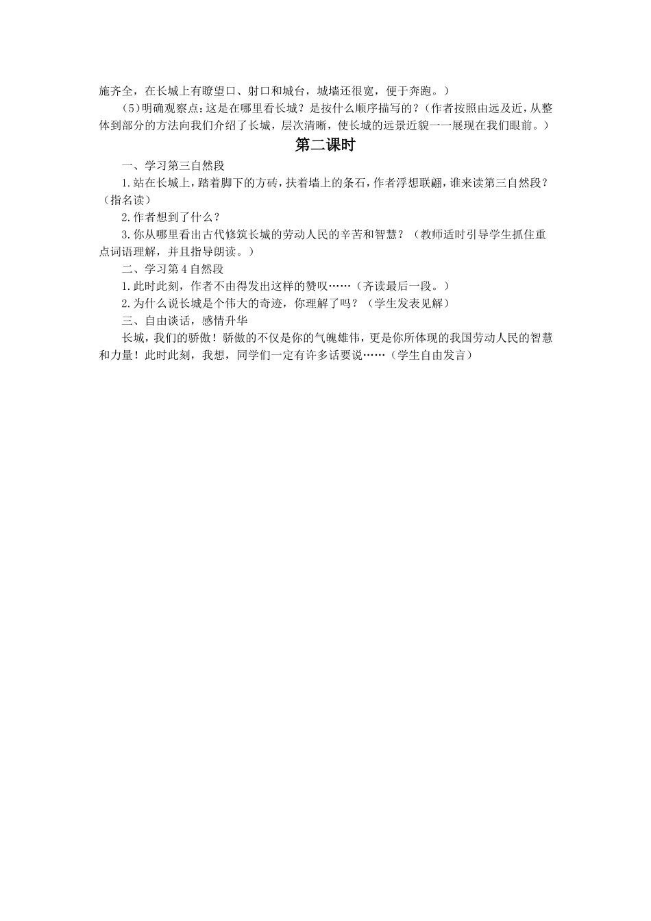 《长城》教学设计1_第2页