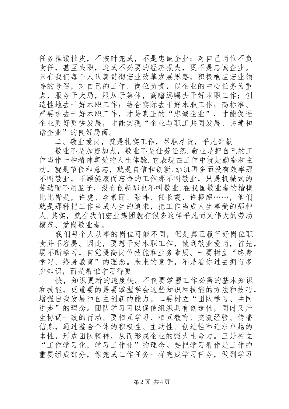爱岗敬业心得体会._第2页