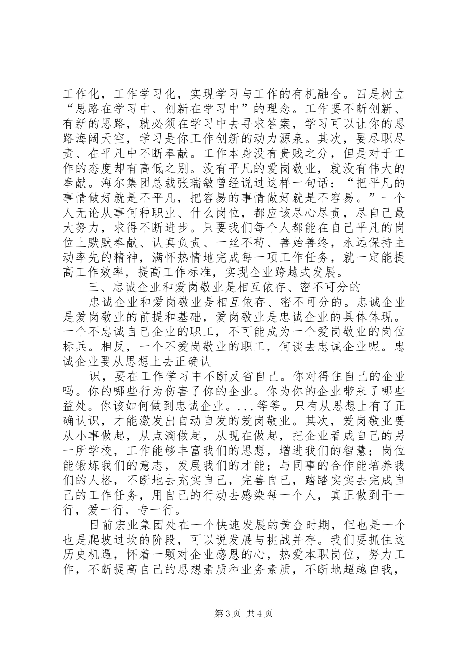 爱岗敬业心得体会._第3页