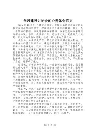 学风建设讨论会的心得体会范文